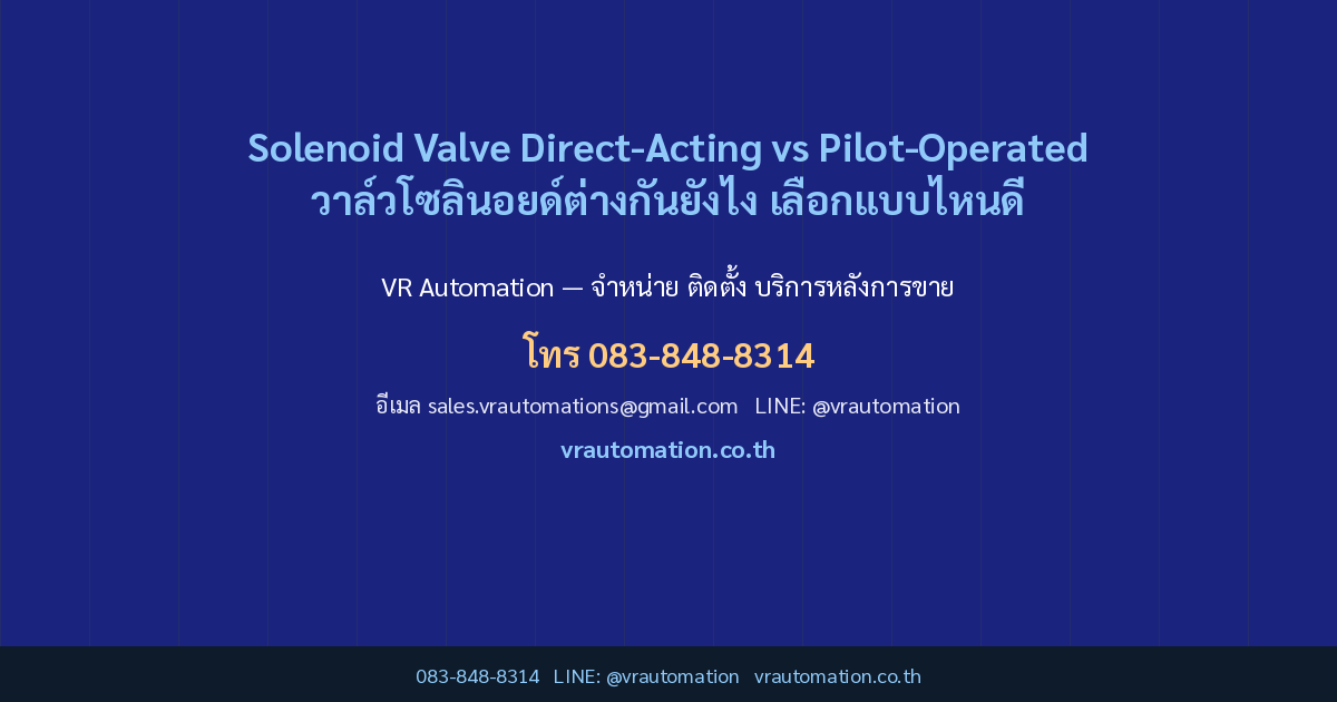 ติดต่อ VR Automation