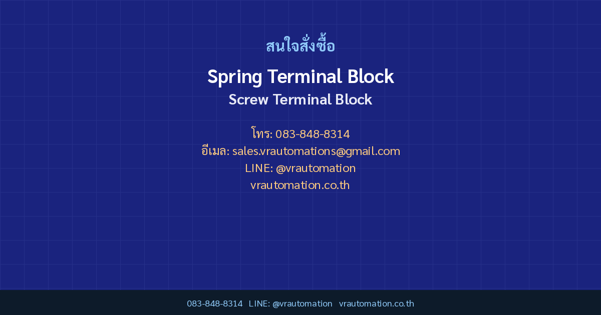 ติดต่อ VR Automation Spring Terminal Block