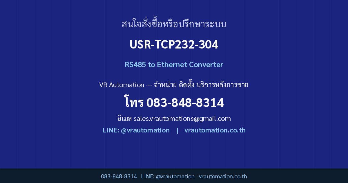 ติดต่อ VR Automation USR-TCP232-304