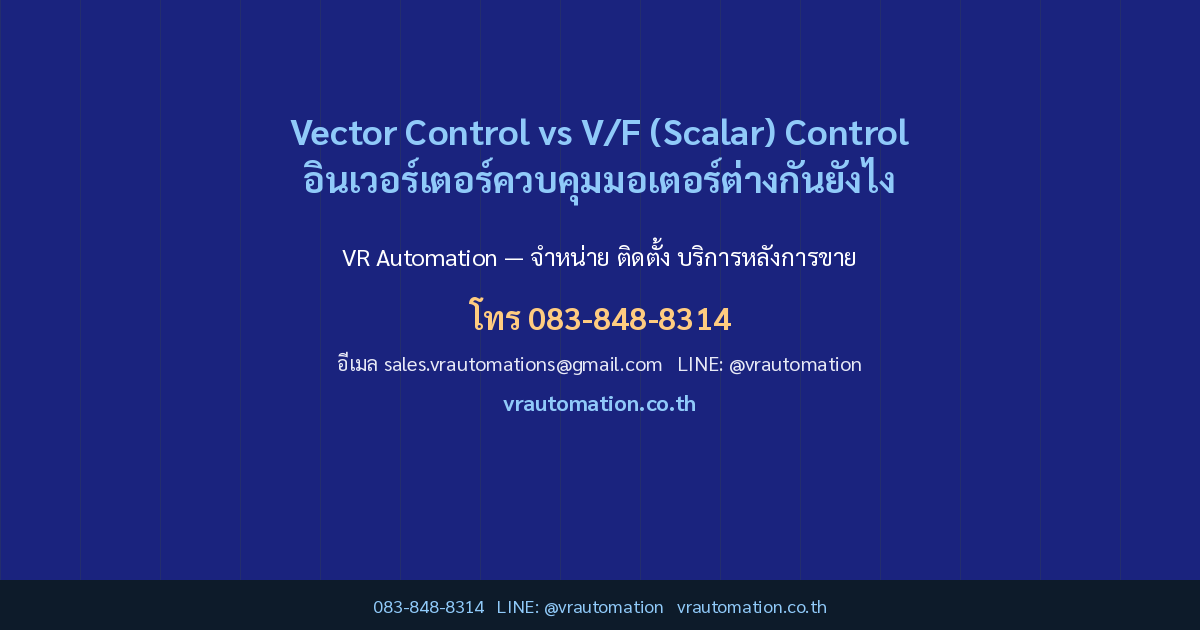 ติดต่อ VR Automation