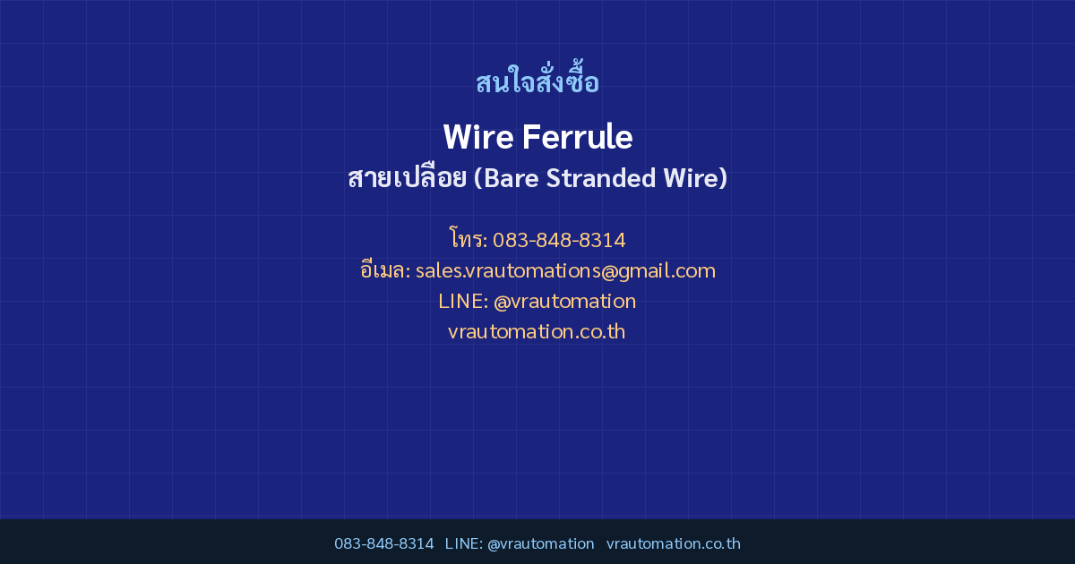 ติดต่อ VR Automation Wire Ferrule