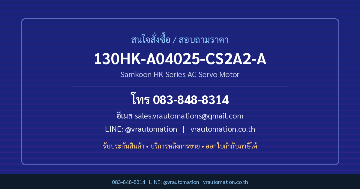สั่งซื้อ 130HK-A04025-CS2A2-A VR Automation