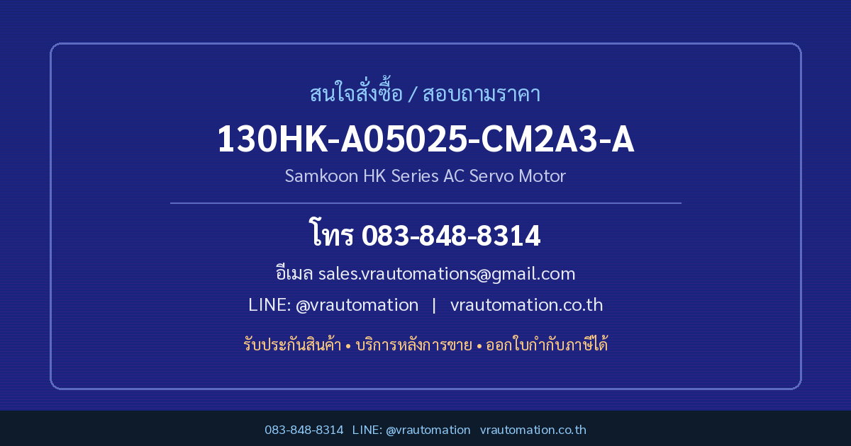 สั่งซื้อ 130HK-A05025-CM2A3-A VR Automation