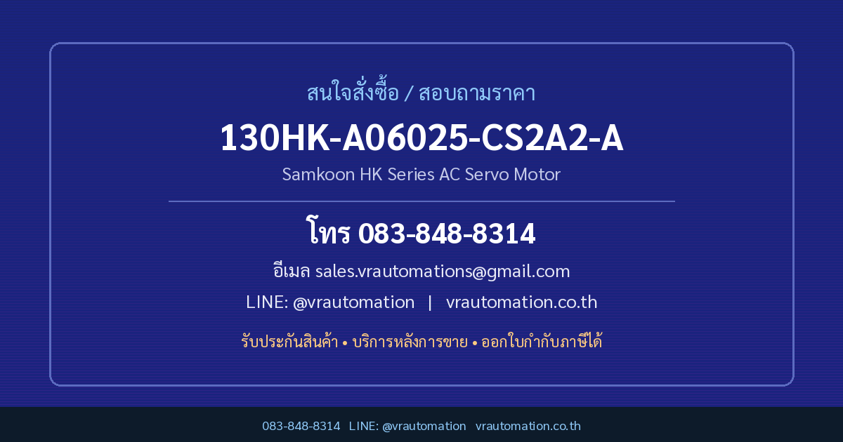 สั่งซื้อ 130HK-A06025-CS2A2-A VR Automation