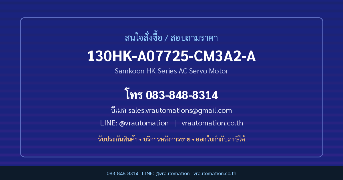 สั่งซื้อ 130HK-A07725-CM3A2-A VR Automation