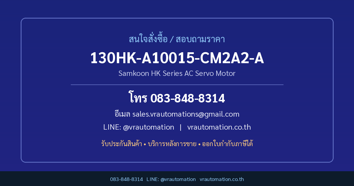 สั่งซื้อ 130HK-A10015-CM2A2-A VR Automation