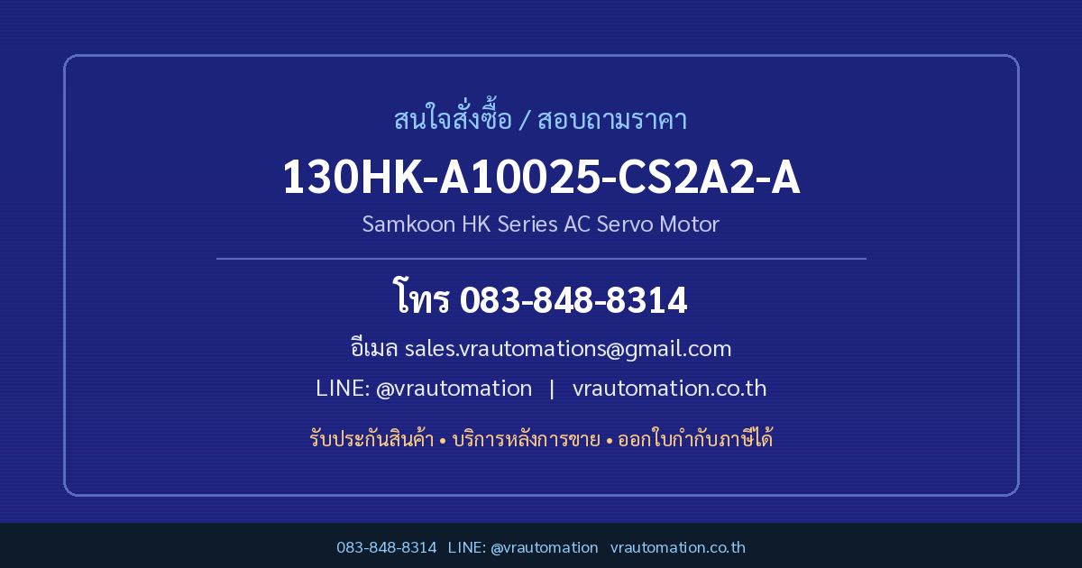 สั่งซื้อ 130HK-A10025-CS2A2-A VR Automation