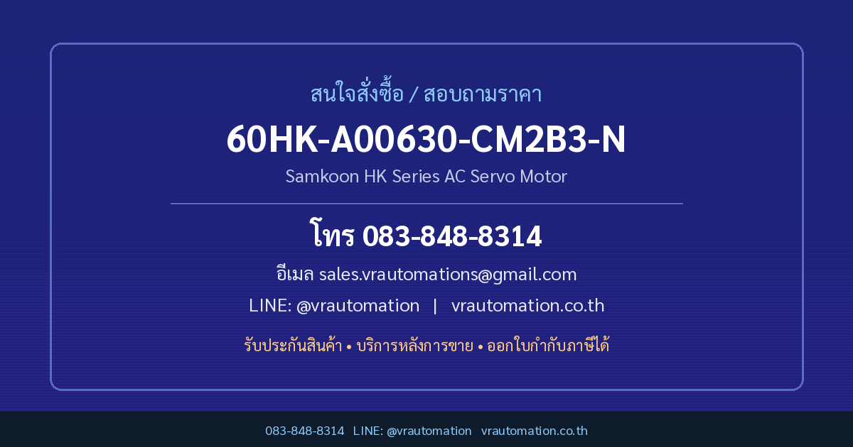 สั่งซื้อ 60HK-A00630-CM2B3-N VR Automation