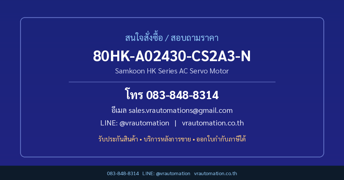 สั่งซื้อ 80HK-A02430-CS2A3-N VR Automation