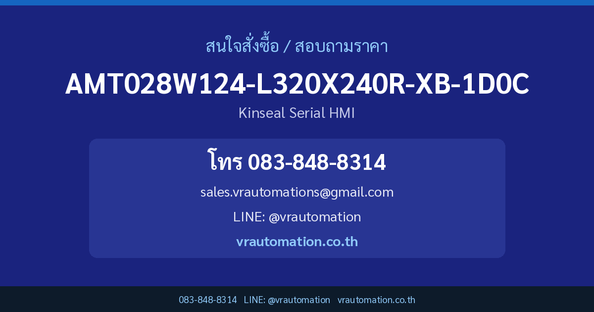 ติดต่อสั่งซื้อ AMT028W124-L320X240R-XB-1D0C Kinseal
