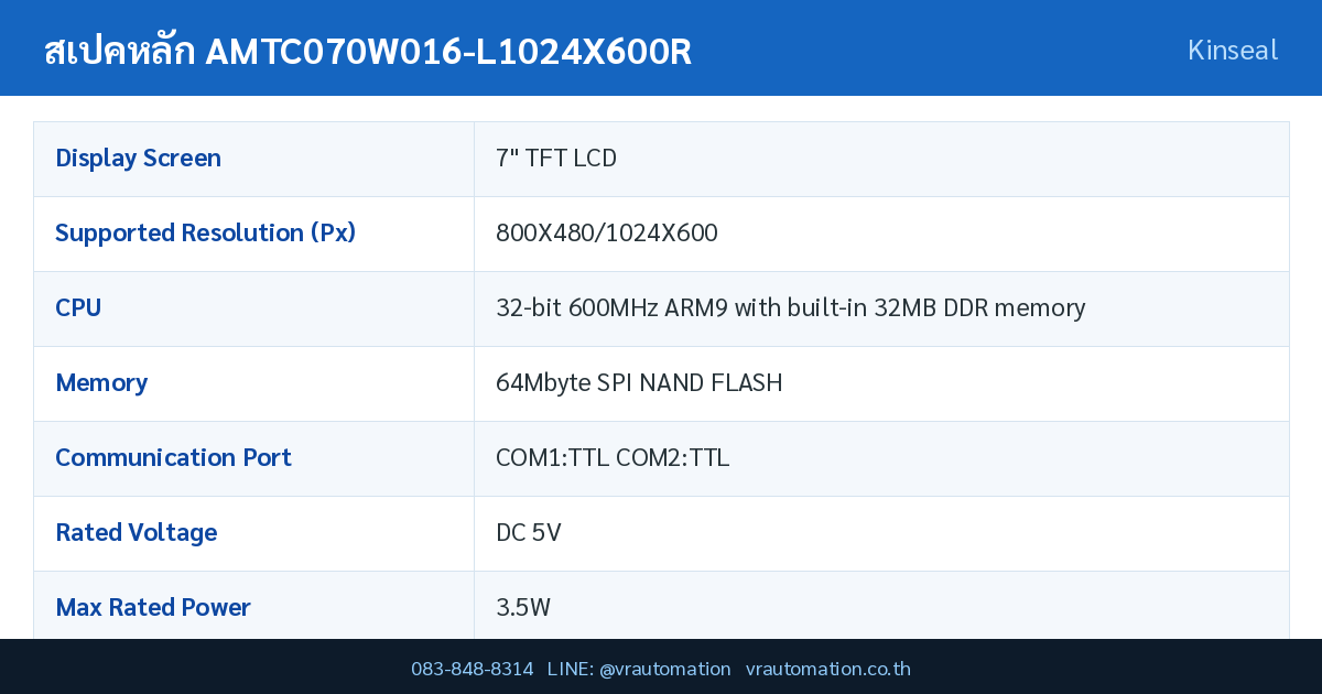 ตารางสเปค AMTC070W016-L1024X600R