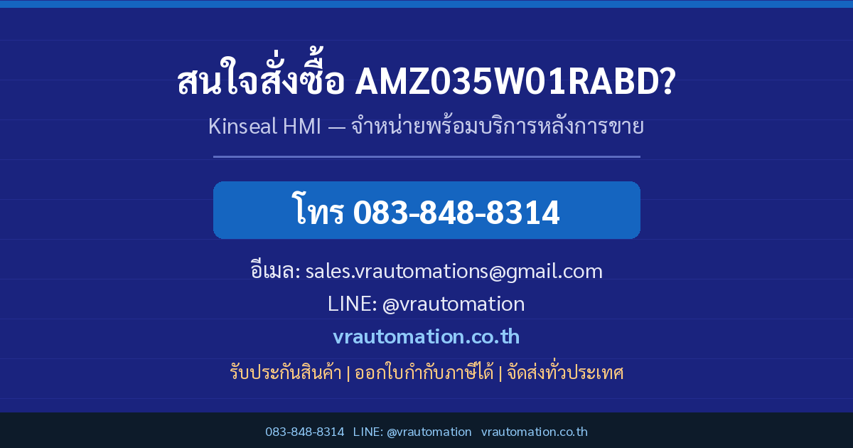 ติดต่อ VR Automation สั่งซื้อ AMZ035W01RABD