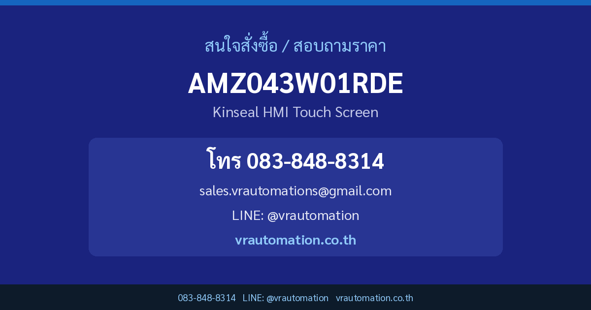 ติดต่อสั่งซื้อ AMZ043W01RDE Kinseal