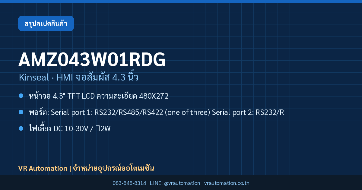 AMZ043W01RDG Kinseal HMI จอสัมผัส 4.3 นิ้ว