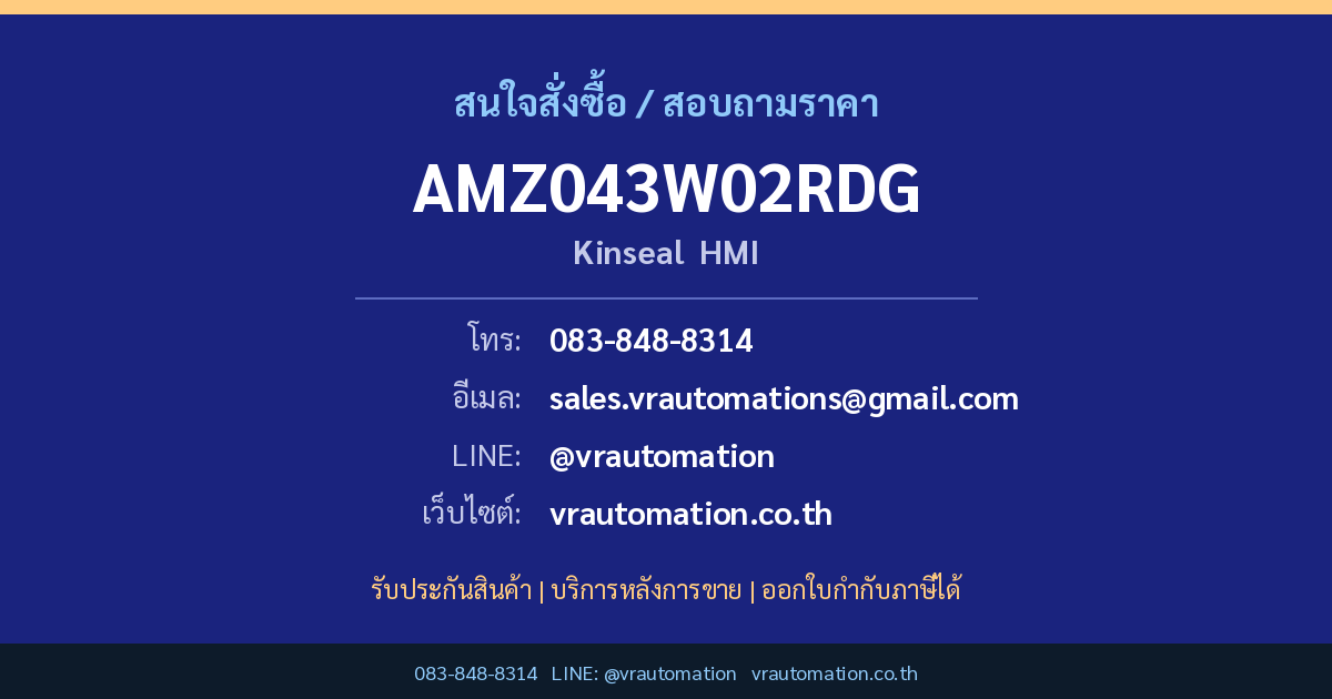 สั่งซื้อ AMZ043W02RDG Kinseal ที่ VR Automation