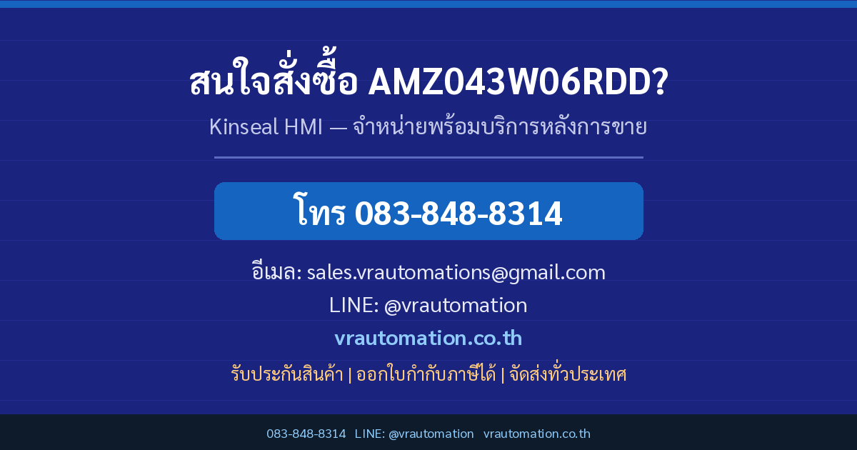 ติดต่อ VR Automation สั่งซื้อ AMZ043W06RDD