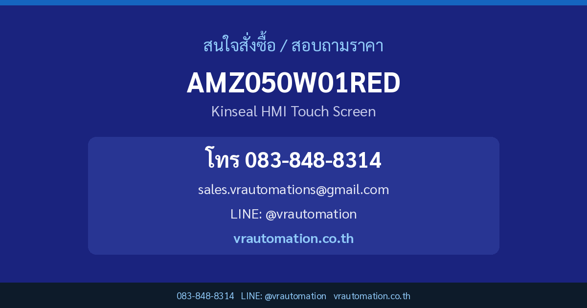 ติดต่อสั่งซื้อ AMZ050W01RED Kinseal