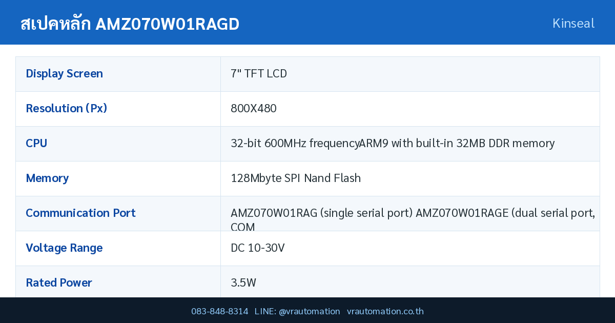 ตารางสเปค AMZ070W01RAGD
