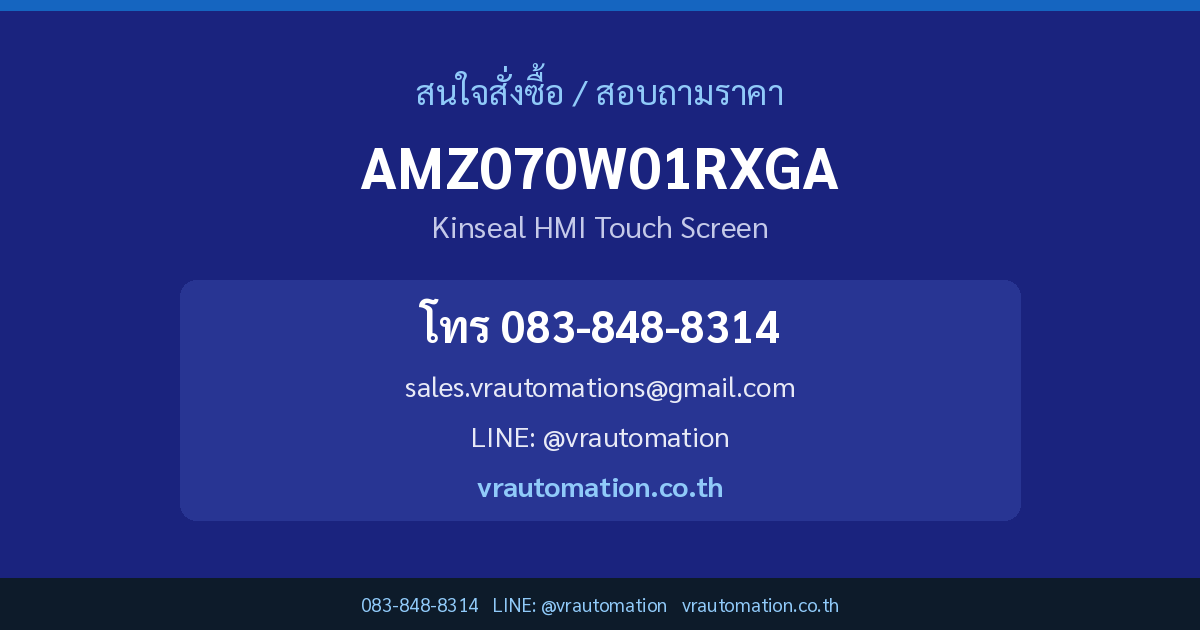 ติดต่อสั่งซื้อ AMZ070W01RXGA Kinseal