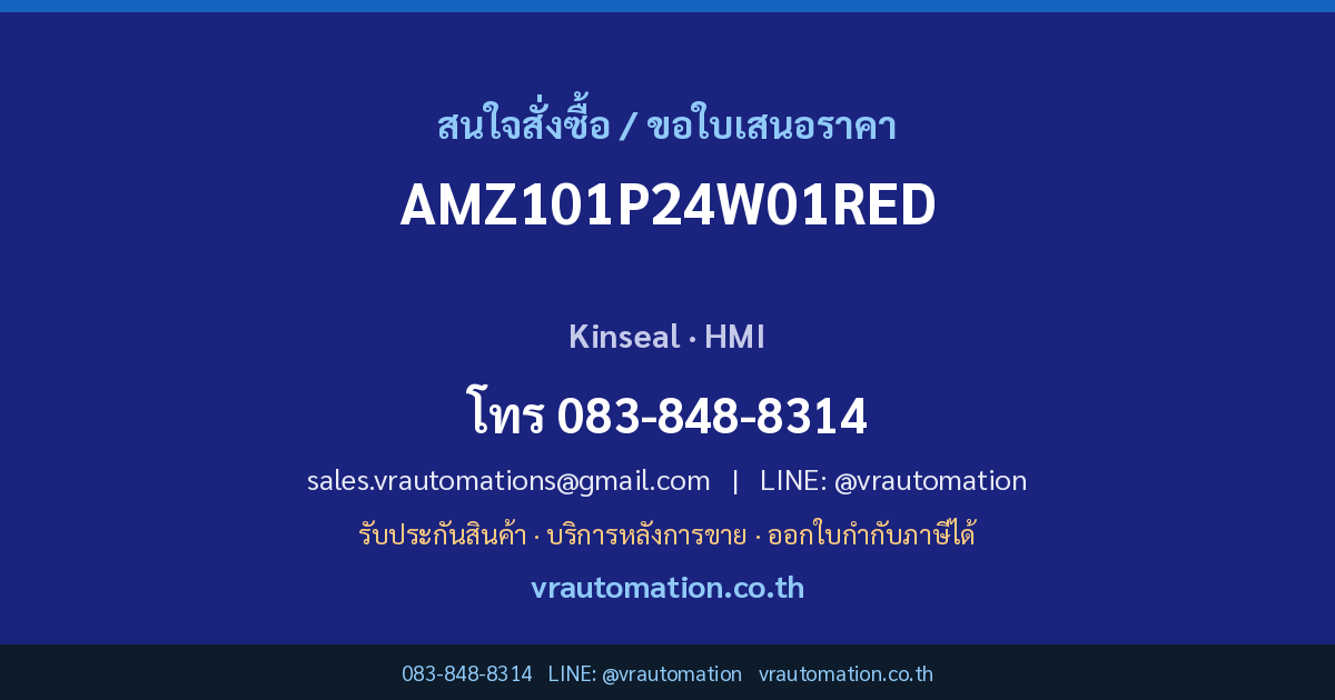 ติดต่อ VR Automation เพื่อสั่งซื้อ AMZ101P24W01RED