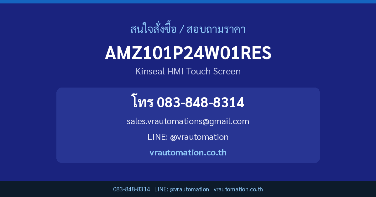 ติดต่อสั่งซื้อ AMZ101P24W01RES Kinseal