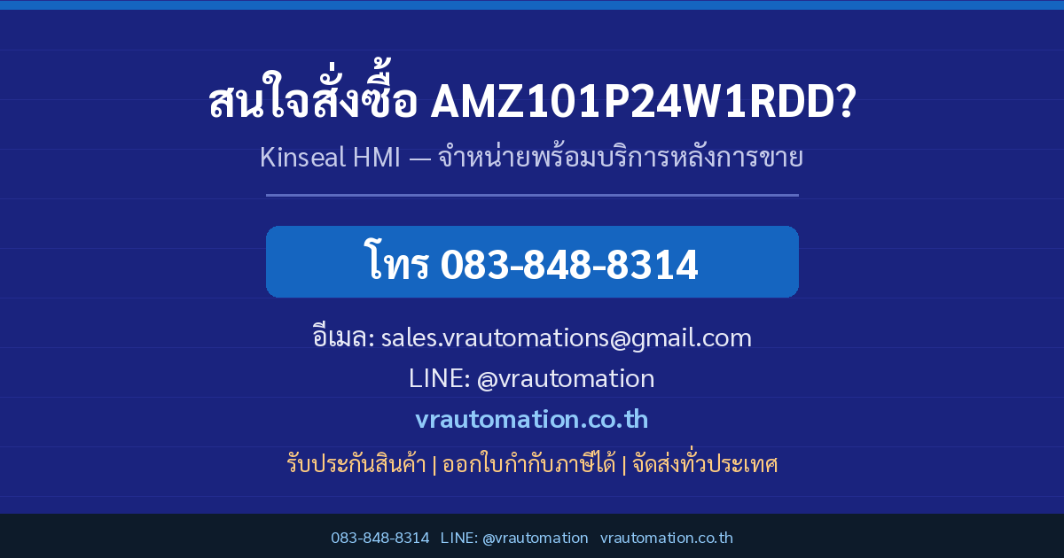 ติดต่อ VR Automation สั่งซื้อ AMZ101P24W1RDD