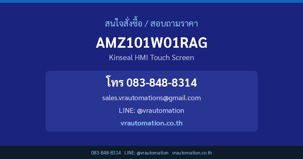 ติดต่อสั่งซื้อ AMZ101W01RAG Kinseal