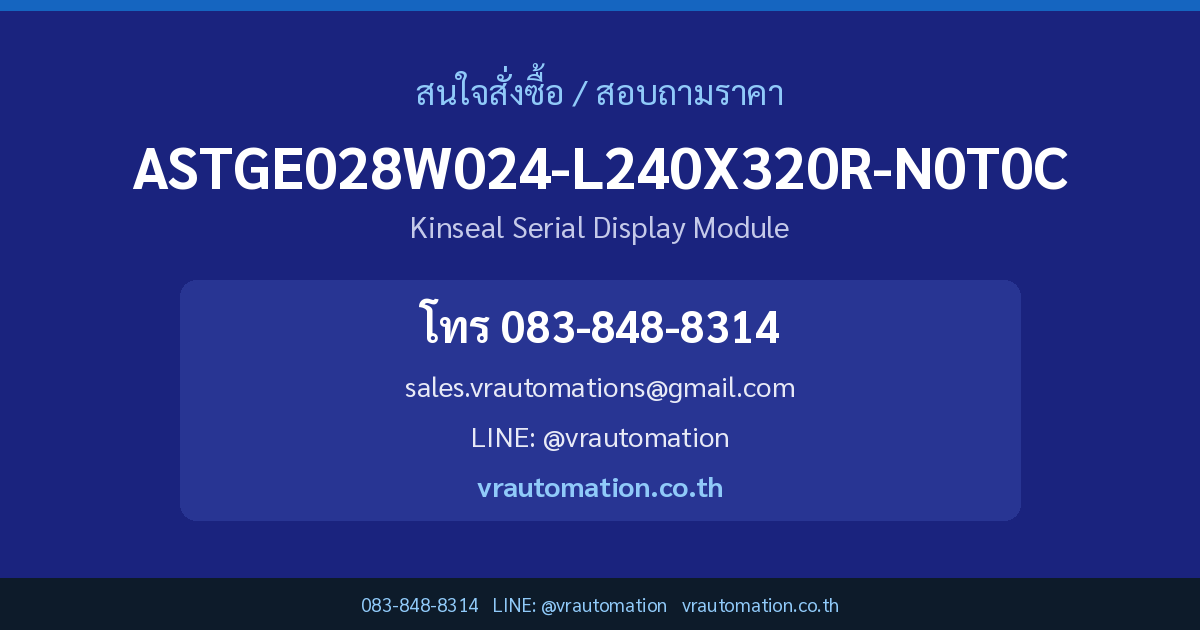 ติดต่อสั่งซื้อ ASTGE028W024-L240X320R-N0T0C Kinseal