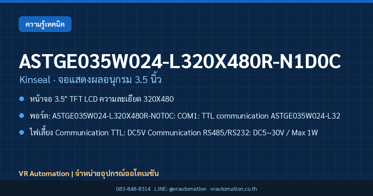 ASTGE035W024-L320X480R-N1D0C Kinseal จอแสดงผลอนุกรม 3.5 นิ้ว