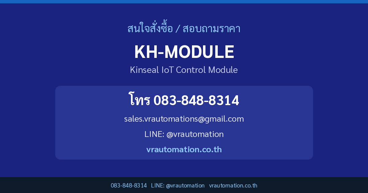 ติดต่อสั่งซื้อ KH-MODULE Kinseal