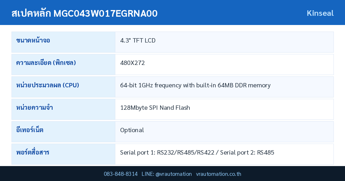MGC043W017EGRNA00 Kinseal Linux HMI