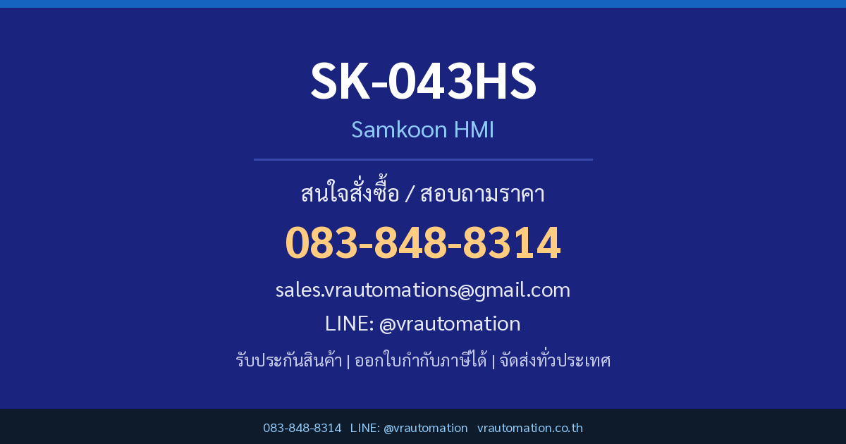 SK-043HS Samkoon HMI