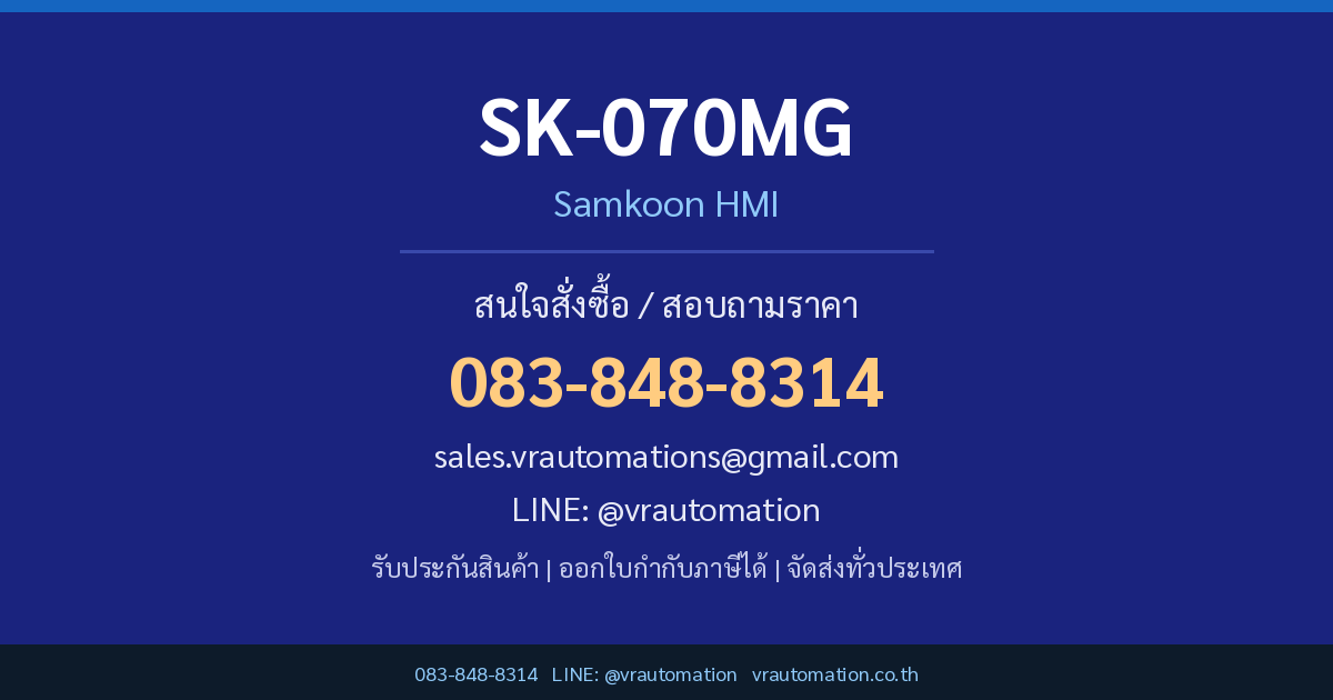 SK-070MG Samkoon HMI