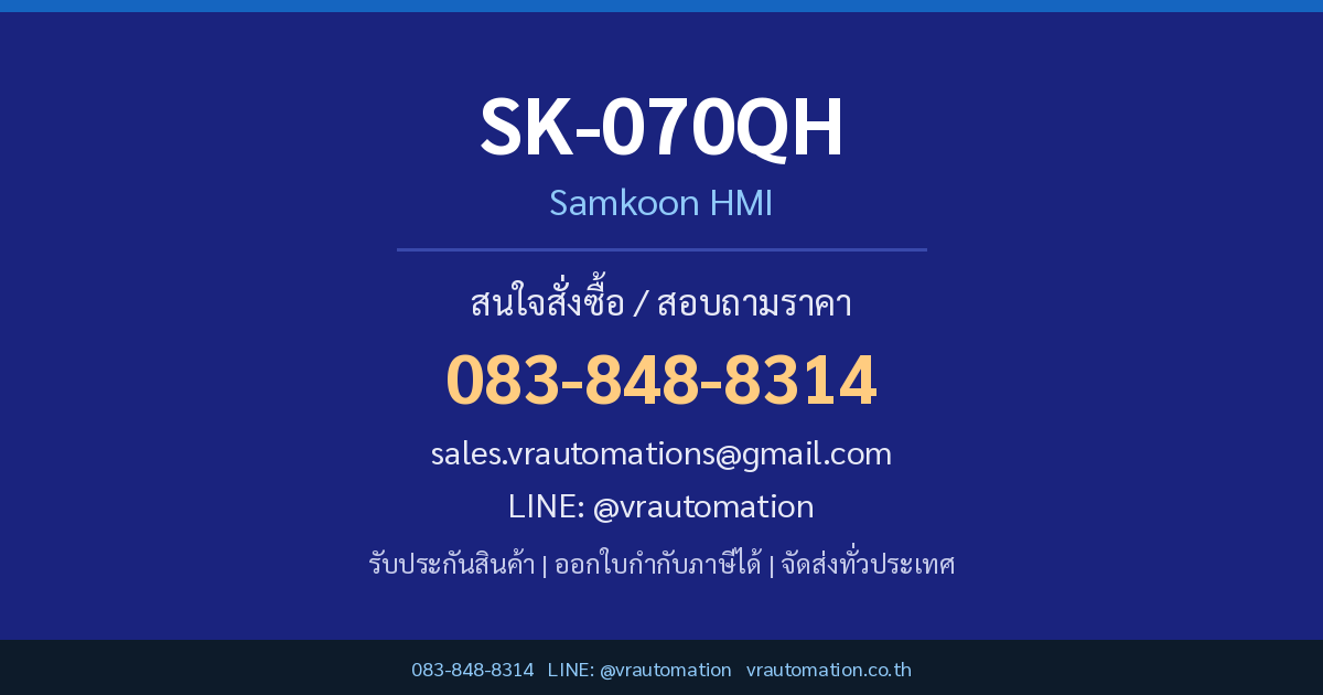 SK-070QH Samkoon HMI