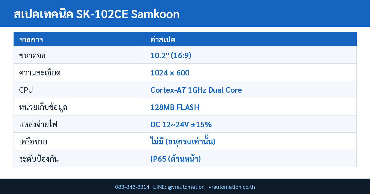 SK-102CE Samkoon HMI