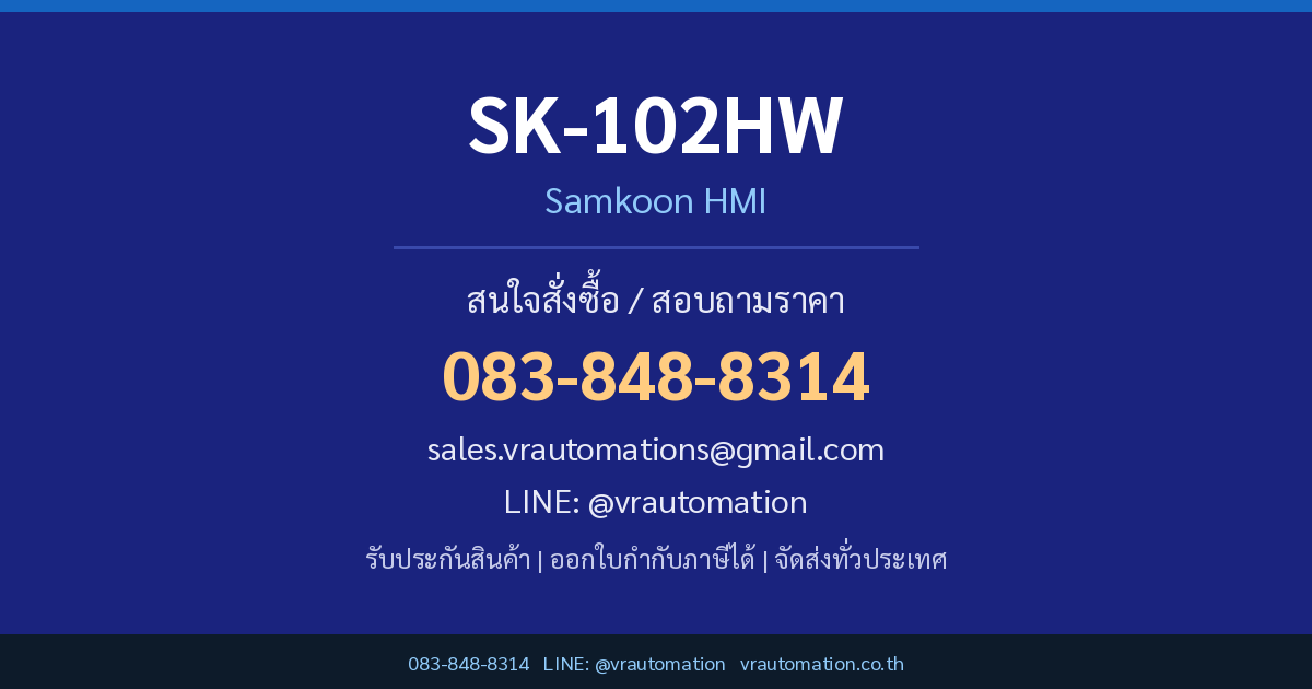 SK-102HW Samkoon HMI