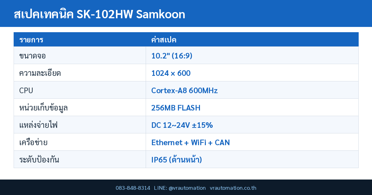 SK-102HW Samkoon HMI