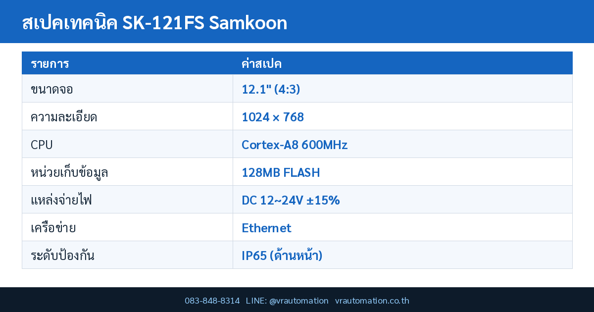 SK-121FS Samkoon HMI