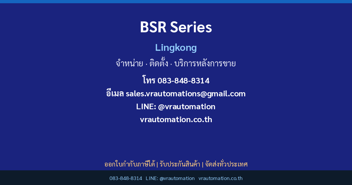 BSR Series Lingkong