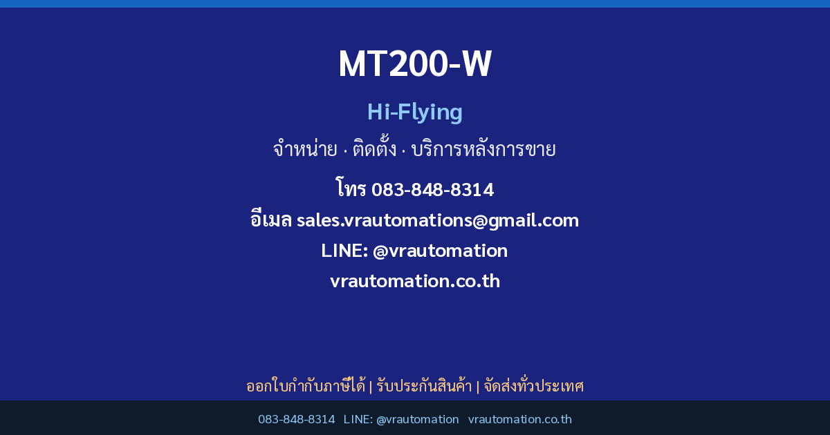 MT200-W Hi-Flying