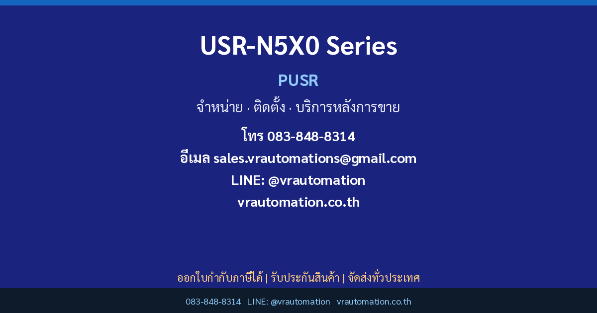 USR-N5X0 PUSR