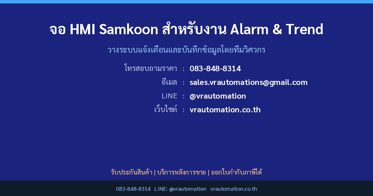 ติดต่อ VR Automation