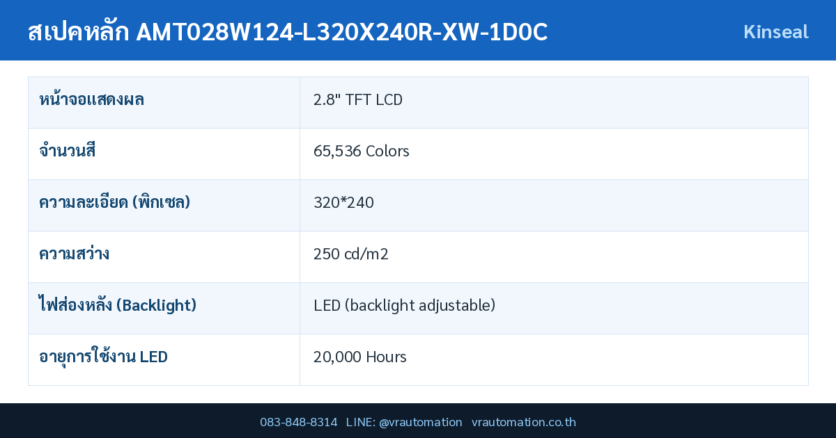 ตารางสเปค AMT028W124-L320X240R-XW-1D0C Kinseal