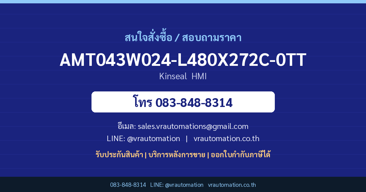 สั่งซื้อ AMT043W024-L480X272C-0TT Kinseal VR Automation