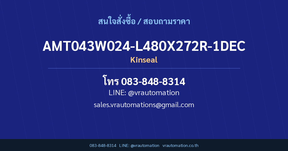 สั่งซื้อ AMT043W024-L480X272R-1DEC Kinseal กับ VR Automation