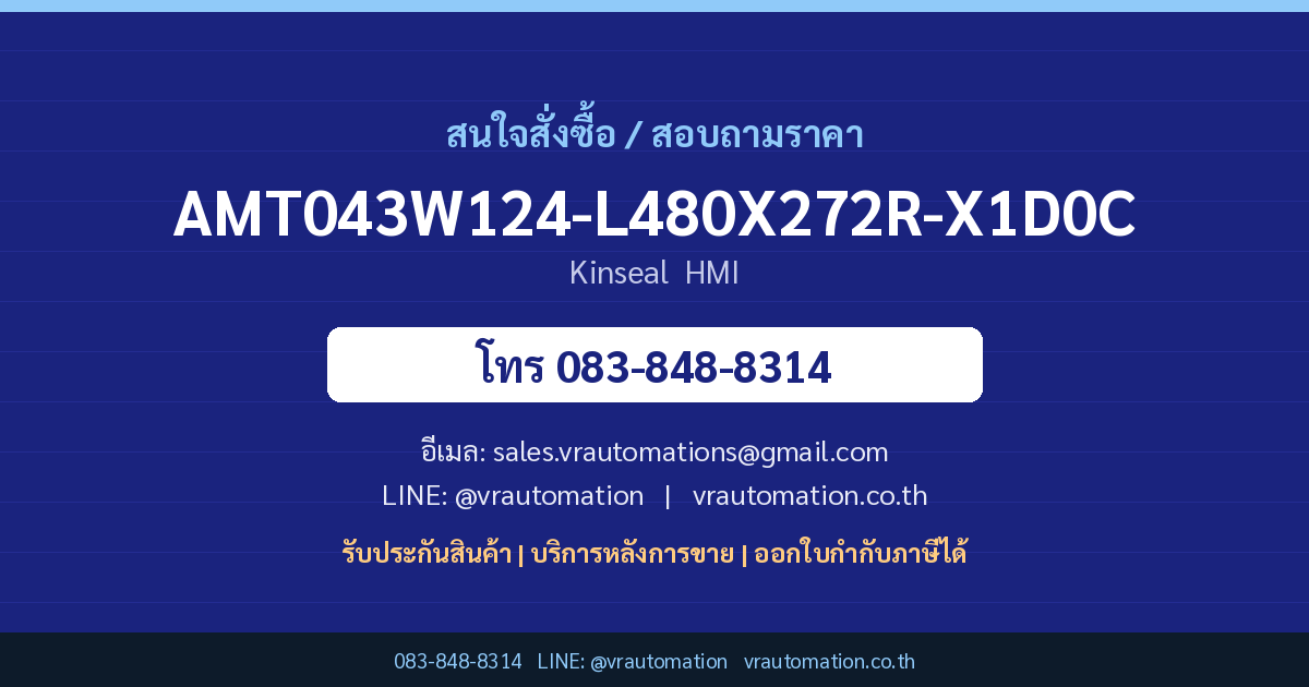 สั่งซื้อ AMT043W124-L480X272R-X1D0C Kinseal VR Automation