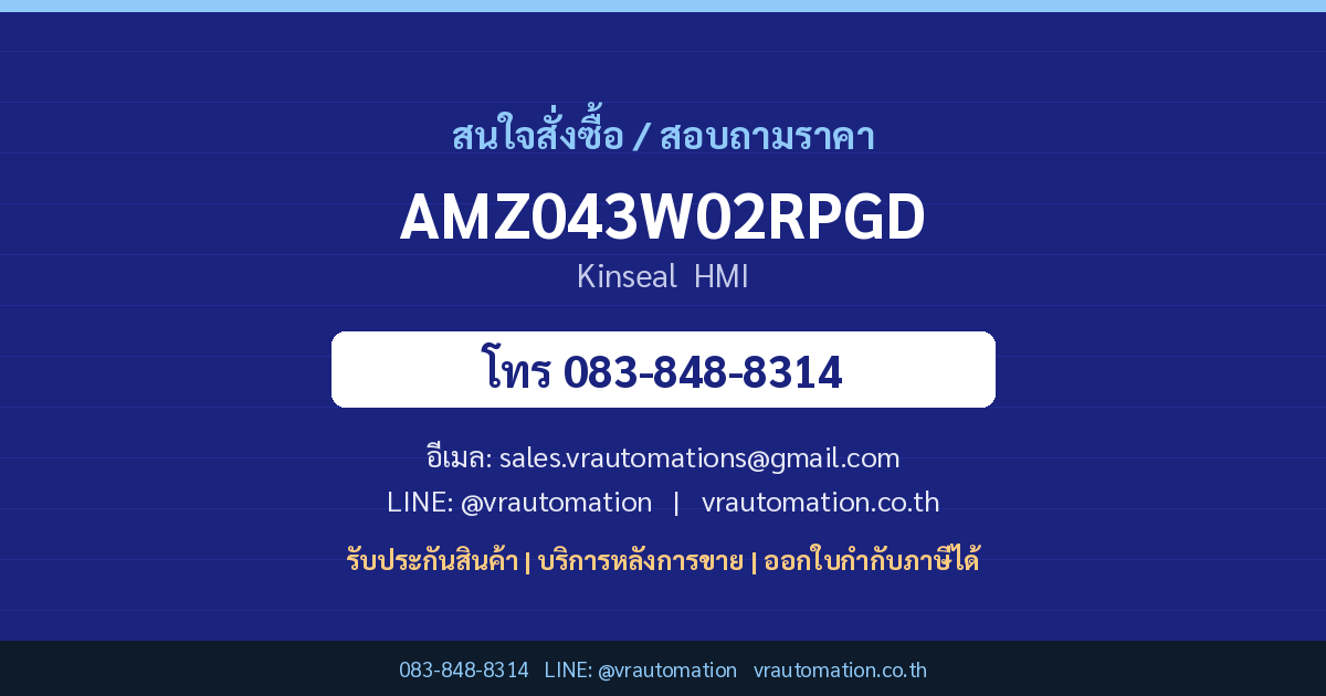 สั่งซื้อ AMZ043W02RPGD Kinseal VR Automation