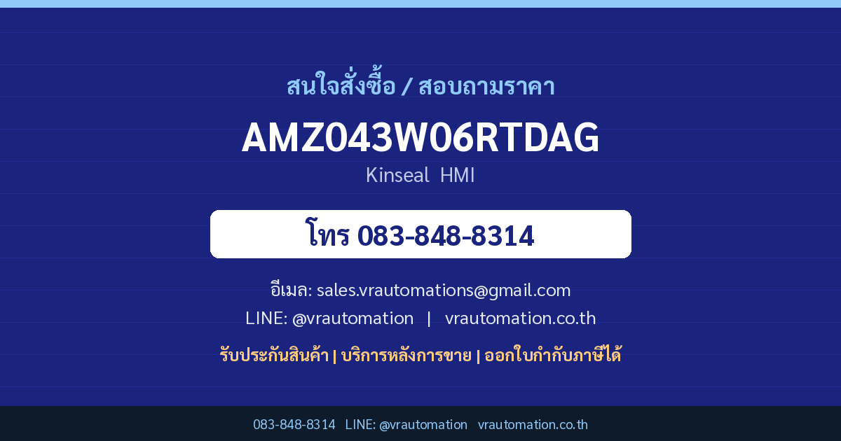 สั่งซื้อ AMZ043W06RTDAG Kinseal VR Automation