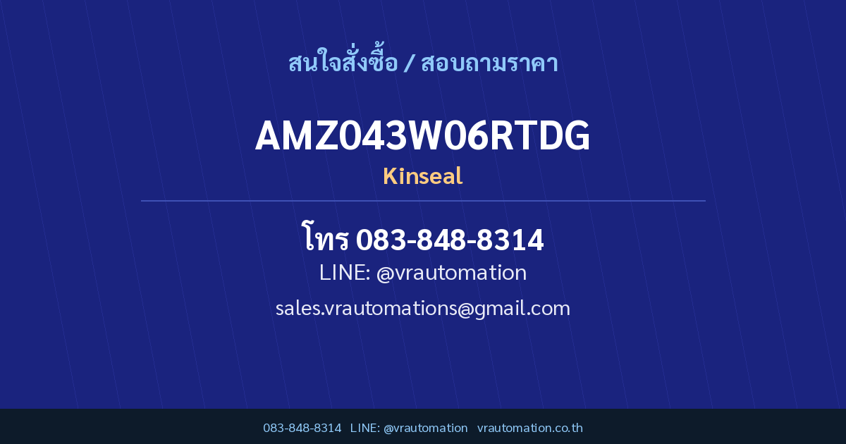 สั่งซื้อ AMZ043W06RTDG Kinseal กับ VR Automation