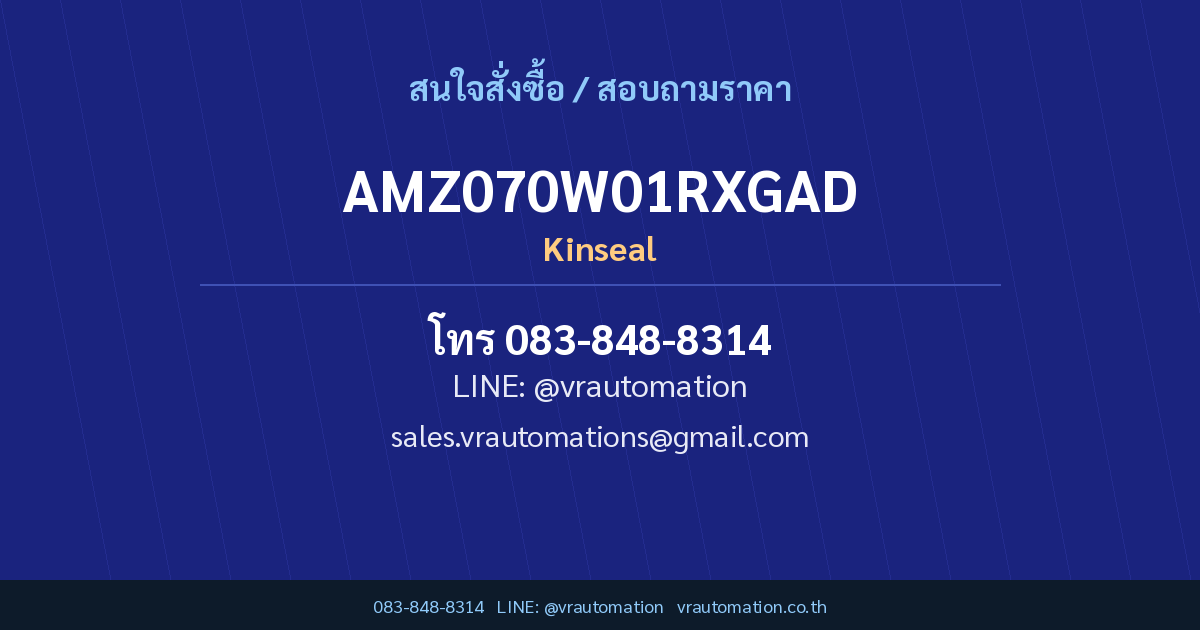 สั่งซื้อ AMZ070W01RXGAD Kinseal กับ VR Automation